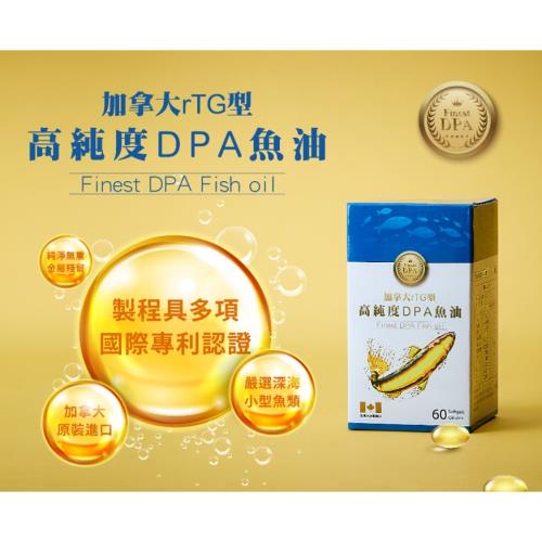 加拿大rTG型高純度DPA魚油