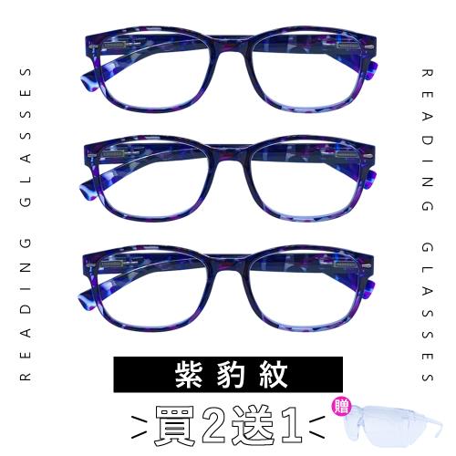 【EYEFUL】買2送1 濾藍光老花眼鏡-紫豹紋款(☆彈簧腳設計☆提供眼睛之防護☆閱讀眼鏡)