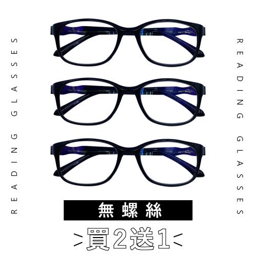 【EYEFUL】買2送1無螺絲素面大框中性濾藍光老花眼鏡(舒適耐用 不壓鼻 不壓耳)