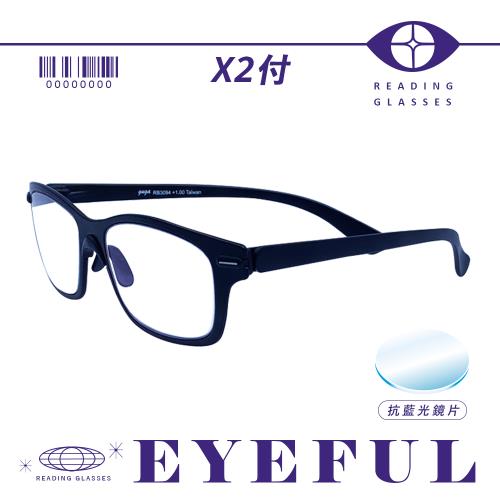 【EYEFUL】2付優惠組無螺絲超彈力濾藍光老花眼鏡(耐彎曲 輕量化 輕鬆好配戴 無負擔)