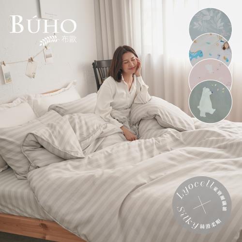 《BUHO布歐》台灣製LYOCELL萊賽爾 雙人加大床包+8x7尺特大兩用被四件組-HT (多款任選)