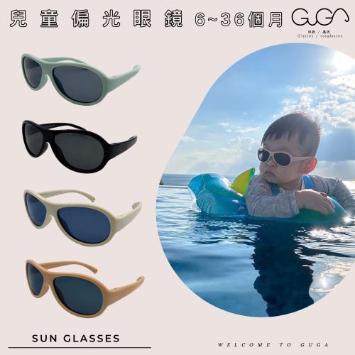 【GUGA】兒童偏光太陽眼鏡 出生6-36個月適合配戴 軟性橡膠材質 耐壓耐摔 兒童太陽眼鏡 兒童墨鏡 兒童眼鏡 幼童墨鏡