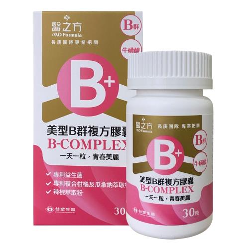 李李仁推薦醫之方亮妍美型活力B群