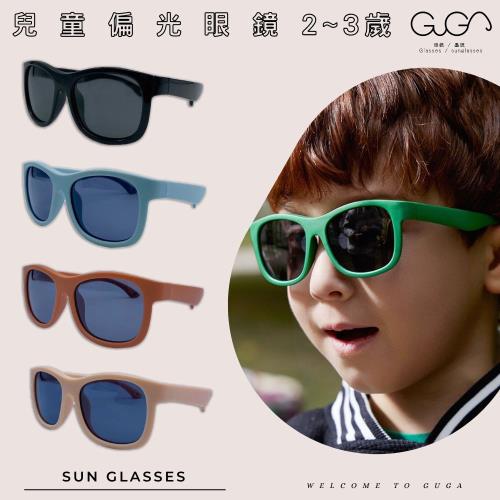 【GUGA】兒童偏光眼鏡2至3歲小小孩太陽眼鏡 太陽眼鏡 兒童墨鏡 兒童眼鏡