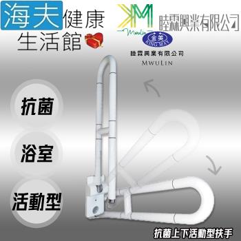 海夫健康生活館 睦霖興業 金美 抗菌防滑 上下活動型 馬桶扶手(KH-826N)