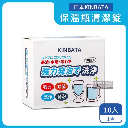 日本KINBATA 熱水壺保溫瓶發泡清潔錠 10入x1盒
