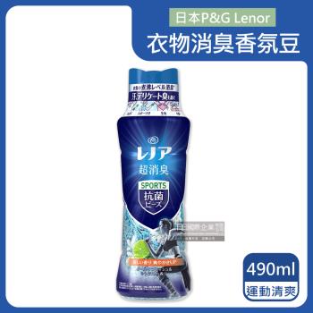 日本P&G蘭諾 衣物超消臭芳香顆粒香香豆 490mlx1瓶 (運動清爽-藍瓶)
