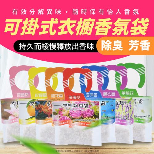 可掛式衣櫥香氛袋-10入