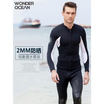 2mm3mm潛水服分體男專業加厚保暖泳衣長袖沖浪服自由深潛橡膠濕衣