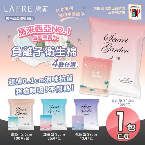 【LÁFRE 樂菲】負離子衛生棉四款任選1袋(護墊/日用/夜用/加長)