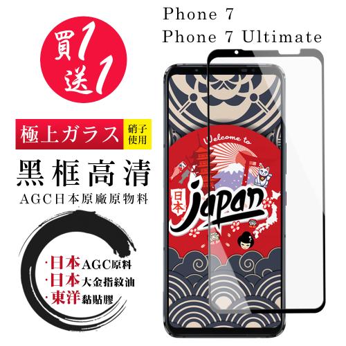 ASUS ROG Phone 7/7 Ultimate   保護貼 日本AGC買一送一 全覆蓋黑框鋼化膜
