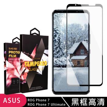 ASUS ROG Phone 7/7 Ultimate 保護貼 滿版黑框高畫質玻璃鋼化膜手機保護貼