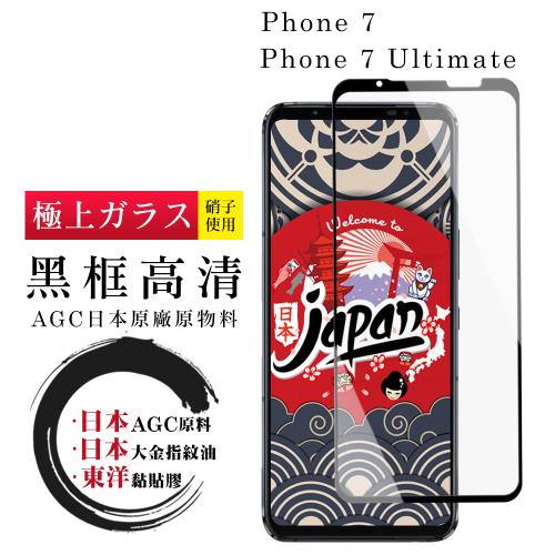 ASUS ROG Phone 7/7 Ultimate   保護貼 日本AGC全覆蓋玻璃黑框高清鋼化膜