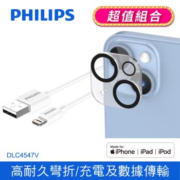【PHILIPS】飛利浦 100cm MFI lightning 手機充電線 ((iPhone 系列 鋼化玻璃鏡頭底座貼組合) DLC4547V