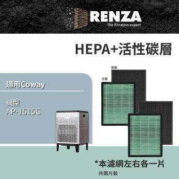 適用 Coway 格威 AP-1515G 雙重防禦智能空氣清淨機 高效抗菌HEPA+活性碳二合一濾網 濾芯