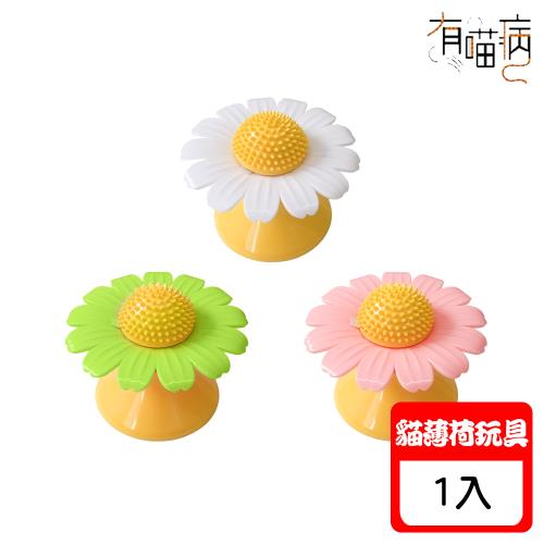 有喵病 小雛菊旋轉發光貓薄荷玩具系列 X 1入