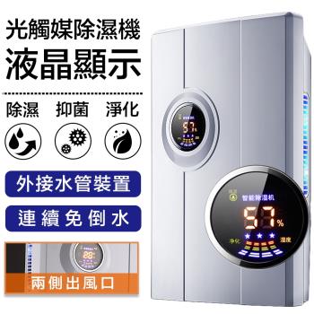 【FJ】電子式智慧光觸媒空氣清淨液晶除濕機W1 (8-10坪)
