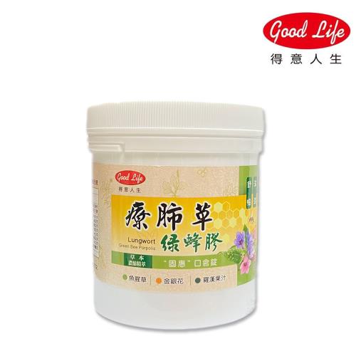 得意人生固惠療肺草+綠蜂膠口含錠(120g /罐)