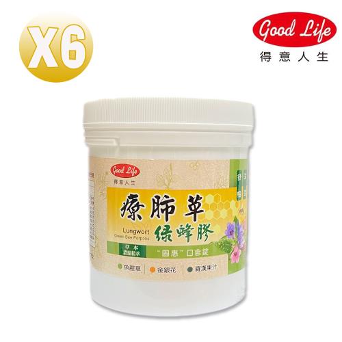 得意人生固惠療肺草+綠蜂膠口含錠口含錠(120g x6罐)
