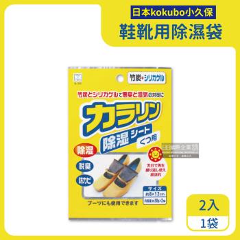 日本KOKUBO小久保 可重複使用鞋靴用消臭型防潮除濕袋 2入x1黃袋