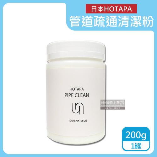 日本HOTAPA 貝殼粉酵素除垢消臭管道疏通粉 200gx1罐