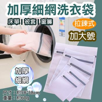 【捷華】加厚細網洗衣袋-加大號