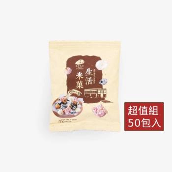 【靜思書軒】淨斯生活米菓(26g*50包組) 慈濟共善