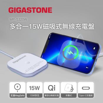 【Gigastone】多合一15W磁吸式無線充電盤 WP-5320W