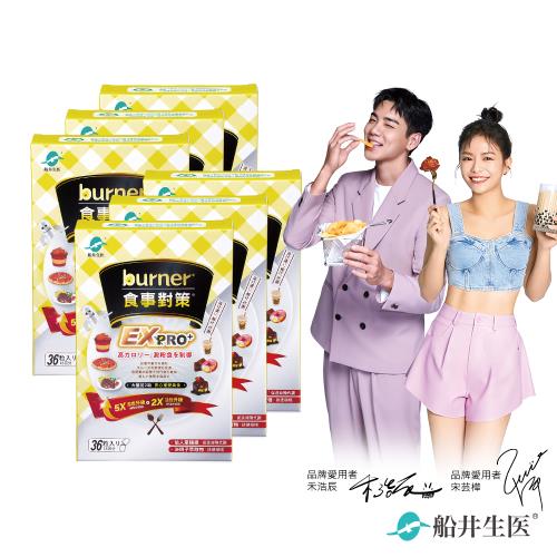 船井burner倍熱 食事對策EX PRO + 36粒/盒X6(共216粒)