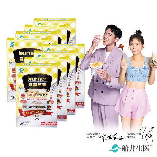 船井burner倍熱 食事對策EX PRO + 36粒/盒X8(共288粒)