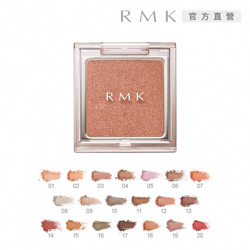 RMK 不設限眼影 1.2g(多色任選)
