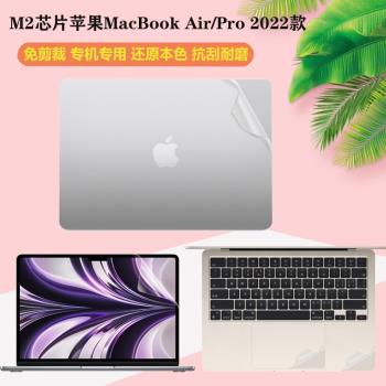 適用 M2芯片2022款蘋果MacBook Air/Pro電腦透明貼紙13.3/13.6英寸A2681筆記本磨砂背膜專用外殼保護膜腕托膜
