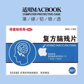 Macbook磨砂外殼12套藥盒蘋果
