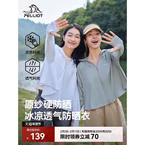 伯希和小光盾戶外冰絲防曬衣女新款輕薄透氣專業防曬服短款外套