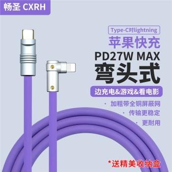 客制化DIY超軟硅膠數據線彎頭適用蘋果PD快充iPhone14手機C94端子