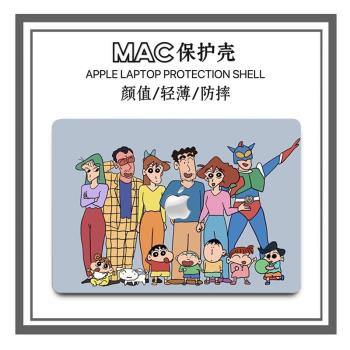 適用於蘋果筆記本MacBook13寸M1蠟筆小新可愛呆萌保護殼貼紙