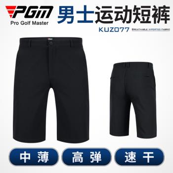 PGM 新款高爾夫褲子男裝短褲夏季運動球褲高彈力golf服裝男褲