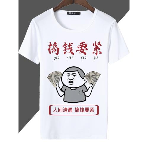 格局短袖勵志搞笑T恤新款上衣