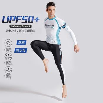 水母衣 男分體速幹防曬沖浪浮潛服套裝潛水衣緊身長袖泳衣上衣