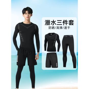 男士泳衣分體防曬長袖長褲潛水服速幹浮潛水母衣保暖游泳沖浪泳褲