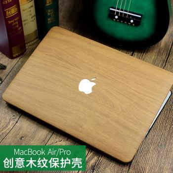 適用于蘋果筆記本 Macbook air pro 13.3 15寸保護殼 木紋