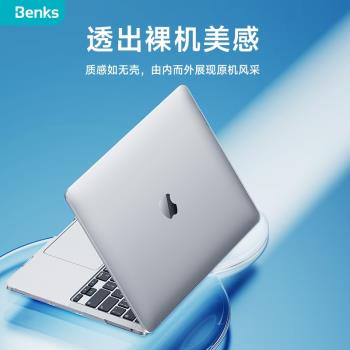 Benks適用蘋果筆記本macbookpro保護殼13寸mac電腦保護套13.3air筆記本2021防摔透明16寸m1超薄全包簡約軟殼