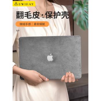 簡約翻毛皮殼適用於蘋果筆記本電腦保護套macbook pro16寸保護殼air15外殼2025年新款macbookair13.6超輕薄M3