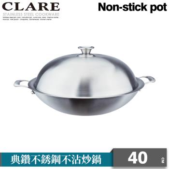 【CLARE 可蕾爾】典鑽316不沾炒鍋40cm附蓋