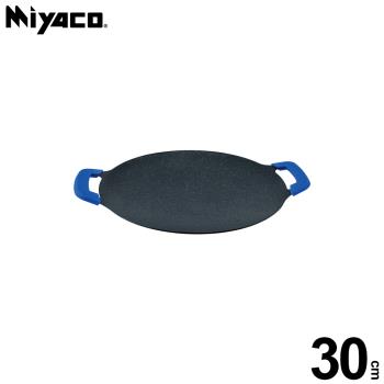 【Miyaco米雅可】礦岩鑄造圓形烤盤30cm(無蓋)