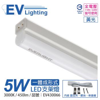 3入 【EVERLIGHT億光】 LED 5W 1尺 3000K 黃光 全電壓 支架燈 層板燈 EV430066