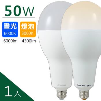 大同 50W白光/黃光LED節能燈泡 (1入)