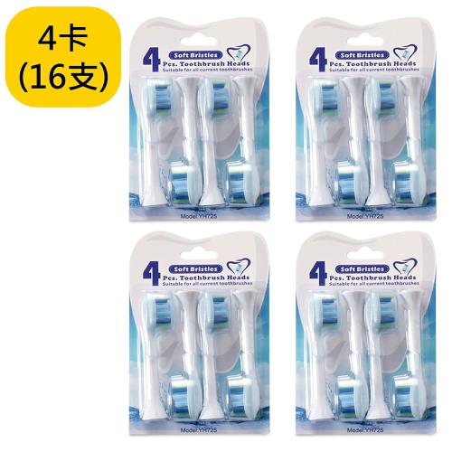 【破盤價】副廠音波震動刷頭(相容飛利浦HX3/6/8/9全系列都可以通用) CME-YH-725  4入