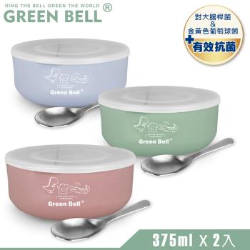 green bell 綠貝 304不鏽鋼抗菌兒童碗(2入)