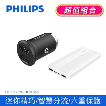 隱藏式 精巧 【Philips 飛利浦】全金屬迷你車充+PD 10000mAh行動電源  (DLP3520N+DLP1815/96)